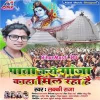 Pata Karo Ganja Kaha Mil Raha Hai (Lucky Raja) Mp3 Song Download  -BiharMasti.IN