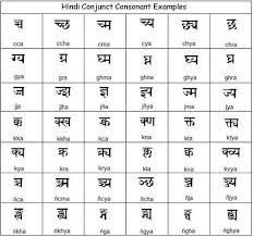 Conjunct Hindi Consonants Combined Hindi Consonants Learn