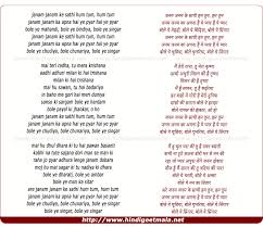 Janmo janam lyrics & english translation (जन्मों जनम lyrics from ghost movie: Janam Janam Ke Sathi Hum Tum à¤œà¤¨ à¤® à¤œà¤¨ à¤® à¤• à¤¸ à¤¥ à¤¹à¤® à¤¤ à¤®