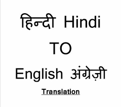 hindi to english age translation