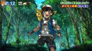 Pokémon Movie 23 ! NEW Teaser Trailer (HD) - YouTube