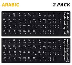 We also provide 5 printable version of high quality keyboard templates in arabic. Best Arabic Keyboard Stickers For Your Keyboard