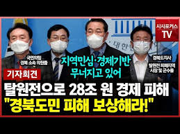 °æºÏ, Å»¿øÀüÀ¸·Î 28Á¶ °æÁ¦ ÇÇÇØ... °æºÏµµ¹ÎÀÇ ÇÇÇØ¡¤°íÅë¿¡ ´ëÇÑ º¸»ó ½ÃÇà Ã˱¸! - YouTube