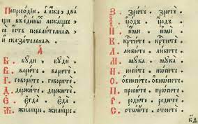 Старославянский алфавит - сокровищница азбучных истин