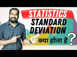 standard deviation explained in hindi