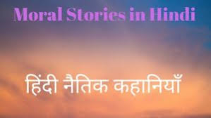 8 best m stories in hindi for kids