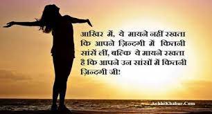 The truth of life quotes in hindi. à¤œ à¤¨ à¤¦à¤— à¤• à¤® à¤¯à¤¨ à¤¸à¤®à¤ à¤¤ 101 à¤…à¤¨à¤® à¤² à¤µ à¤š à¤° Life Quotes In Hindi With Images