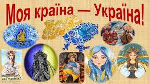 Презентація "Моя країна- Україна!"
