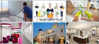 carpet cleaning companies in kuwait