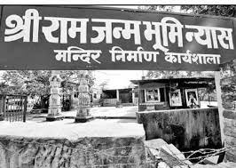 Ram Mandir in Ayodhya: Time of Pran Pratishta announced