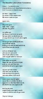 the beautiful hindi translation