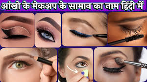 eye makeup s name and use eye