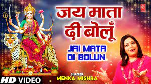 जय माता दी बोलूँ JAI MATA DI BOLUN I Devi Bhajan I MENKA MISHRA I Full HD Video  Song - YouTube