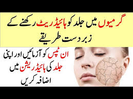 how to increase skin hydration in urdu