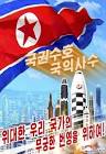 【軍事】北朝鮮が弾道ミサイル発射　米韓演習に対抗か
