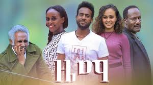 Zema is an ideal analytical and reporting tool, where you can extract data, build sophisticated analysis, visualize results in customizable dashboards and share them across the corporation. á‹œáˆ› Ethiopian Amharic Movie Zema 2020 Full Length Ethiopian Film Zema 2020 Youtube