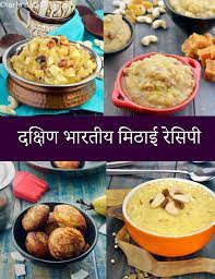 south indian sweets recipes