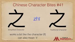 chinese character bites 41 之
