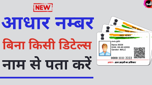 how to find aadhar card number by name