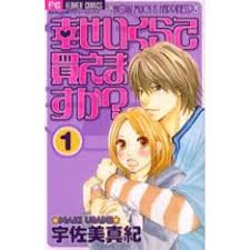 Dont forget to read the other manga updates. å¹¸ã›ã„ãã‚‰ã§è²·ãˆã¾ã™ã‹ 1 Shiawase Ikura De Kaemasu Ka 1 By Maki Usami
