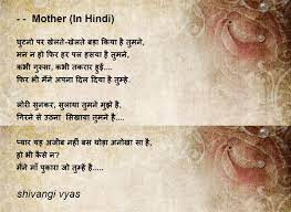 mother in hindi poem by shivangi vyas