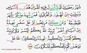 Surah baqarah ayat 183 with urdu translation. Tajwid Surat Al Baqarah Ayat 183 185 Masrozak Dot Com