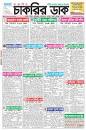 Image result for Weekly Job Newspaper Chakrir Dak 20-01-2023