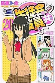 Seitokai Yakuindomo Vol.1-20 set Manga Japanese Comics | eBay