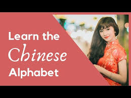 learn the chinese alphabet in less than