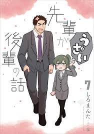 Manga Addict — Senpai ga uzai kouhai no hanashi Vol.7