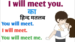 hindi arth you will meet me ka matlab