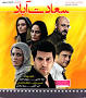 Image result for ‫دانلود فیلم سینمایی سعادت آباد‬‎