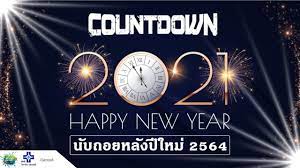 Live] นับถอยหลัง Countdown 2021 เคาท์ดาวน์ ปีใหม่ 2564 ส่งท้ายปีเก่า ต้อนรับ ปีใหม่! 🎉 - YouTube