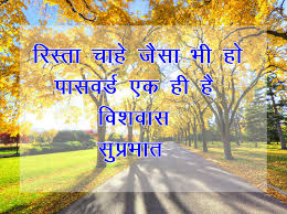 So you have come to the right page. 290 Best Hindi Quotes Good Morning Images Latest Collection