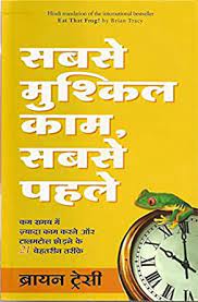 Eating that frog, or finishing off that huge task, is never a simple affair, and quite often we tend to postpone it only for that reason. Sabse Mushkil Kaam Sabse Pehle Eat That Frog Hindi Ebook Tracy Brian Amazon De Kindle Shop