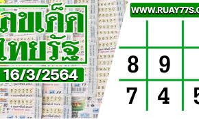 หวยไทยรัฐ เลขเด็ด เลขดัง หวยเด็ด แม่จำเนียร Zkmiufjnr Nwbm
