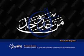 Tulisan arab man jadda wajada dengan artinya pontren com. Man Jadda Wajada Khat Kaligrafi Kaligrafi