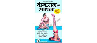 yogasan avam sadhana hindi pdf free