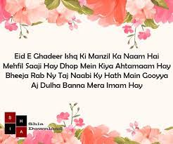 Eid E Ghadeer Ishq Ki Manzil Ka Naam Hai | Eid E Ghadeer Shayari