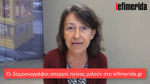 Οι δημοσιογράφοι-απεργοί πείνας μιλούν στο iefimerida: Ζούμε με 2 λίτρα  νερό και μια μπανάνα την ημέρα [βίντεο] | ΕΛΛΑΔΑ | iefimerida.gr
