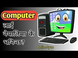 what is the nepali name of computer