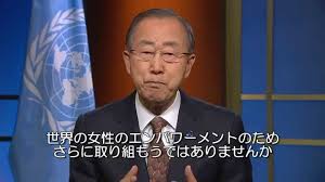 潘 基文 国連事務総長「国際女性の日」（3月8日）に寄せるビデオメッセージ - YouTube