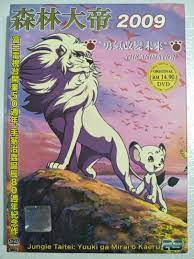 DVD The Animation Jungle Taitei: Yuuki Ga Mirai O Kaeru 森林大帝: 勇氣改變未來,  Hobbies & Toys, Music & Media, CDs & DVDs on Carousell