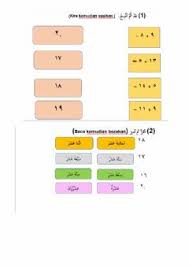 Gba sk bandar laguna merbok. Nombor Bahasa Arab Tahun 2 Language Arabic Grade Level Grade 2 School Subject Arabic Language Main Conte 2nd Grade Math Arabic Alphabet For Kids Arabic Kids