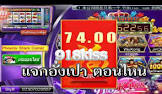 ufabetapp,วิธี การ เล่น เก้า เก,new 777 casino,โปร ส ปิ้ น เกม coin master,