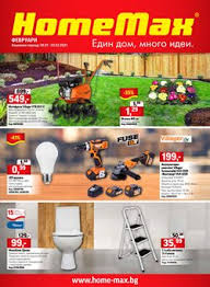 Както повечето магазини в днешно време и темакс издава каталог със специални оферти и промоции на всеки 20 дни, като намаленията в като цяло продуктите, които се предлагат от те макс са с добро качество, компанията държи на своите клиенти и се старае да отговори на. Homemax Sofiya Bul Vladimir Vazov 83 Vrazhdebna Broshura I Pabotno Vreme
