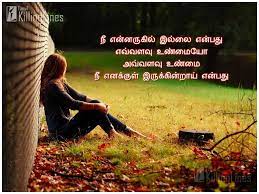 most painful love es in tamil