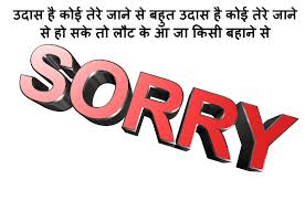 sorry shayari in hindi for friends