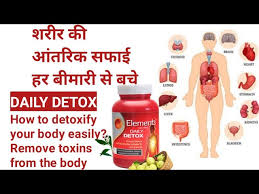 elements daily detox in hindi
