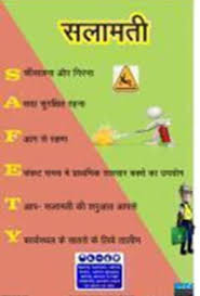 7 days replacement currently unavailable. Safety Poster In Hindi Hse Images Videos Gallery